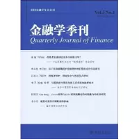 [N]金融学季刊.第5卷.第一期-9787301159330