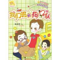 阳光姐姐小书房:我们班的狗仔队