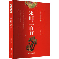 彩色图说经典:宋词三百首