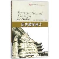 历史教学设计