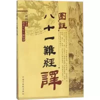 图注八十一难经译