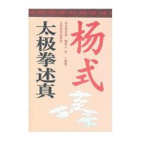 杨式太极拳述真