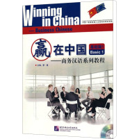 赢在中国——商务汉语系列教程·基础篇1(含1CD)