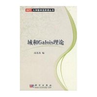 域和GALOIS理论