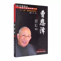 曹恩泽/现代中医临床家丛书