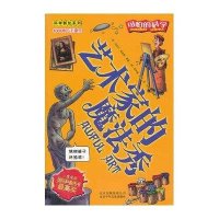 可怕的科学·科学新知系列:艺术家的魔法秀