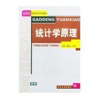[N]统计学原理//高等院校高职高专系列教材-9787561428559