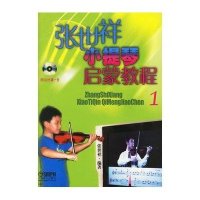 张世祥小提琴启蒙教程1(1DVD)