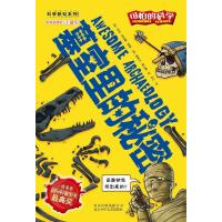 可怕的科学·科学新知系列:墓室里的秘密