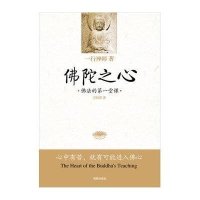 佛陀之心
