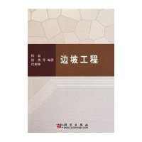 边坡工程