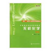 无机化学(董敬芳)(四版)(附练习册)