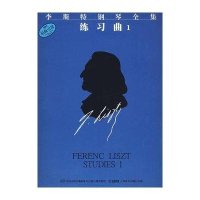 李斯特钢琴全集:练习曲1