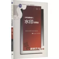 计算机辅助制版与水印丝网版画