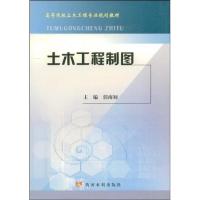 [N]土木工程制图/高等院校土木工程专业规划教材-9787807340805