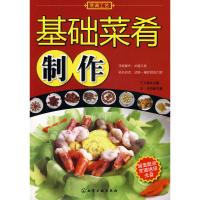 基础菜肴制作(丁玉勇)(附光盘)/高职