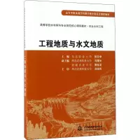 工程地质与水文地质