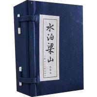 水泊梁山绘画本(全12册)