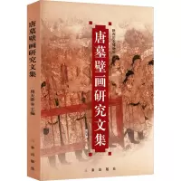 [N]唐墓壁画研究文集-9787806285466