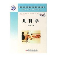 儿科学(案例版)