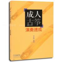 成人古筝演奏速成