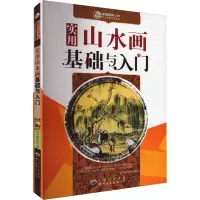 实用山水画基础与入门