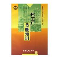 化工厂节能知识(贺召平)