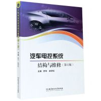 [N]汽车电控系统结构与维修-9787568279574