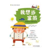 儿童心灵成长自助宝典·别害怕学习:当厌烦学习时读的故事书