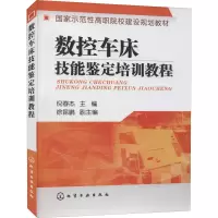 数控车床技能鉴定培训教程(倪春杰)