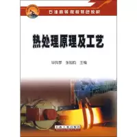 热处理原理及工艺