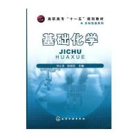 基础化学(关小变)