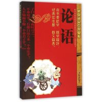 论语/儿童经典诵读丛书