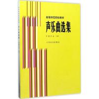 声乐曲选集:外国作品(4)钢琴伴奏谱