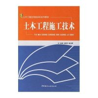 土木工程施工技术/土木工程应用型本科系列