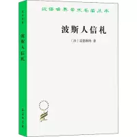 波斯人信札