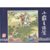 (全60册)三国演义连环画(收藏本)