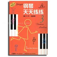 钢琴天天练练(3)