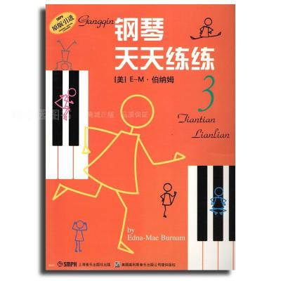 钢琴天天练练(3)