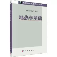 地热学基础