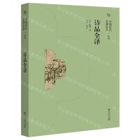 [N]诗品全译/中国历代名著全译丛书-9787221166555