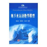 地下水运动数学模型