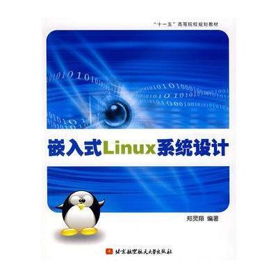 嵌入式LINUX系统设计