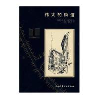 伟大的街道