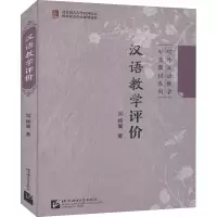 汉语教学评价