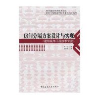 [N]房间分隔方案设计与实现(建筑装饰工程技术专业)-9787112118861