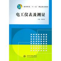 电工仪表及测量