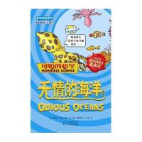 可怕的科学·自然探秘系列:无情的海洋