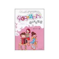 请为女生保密