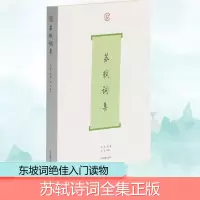 苏轼词集